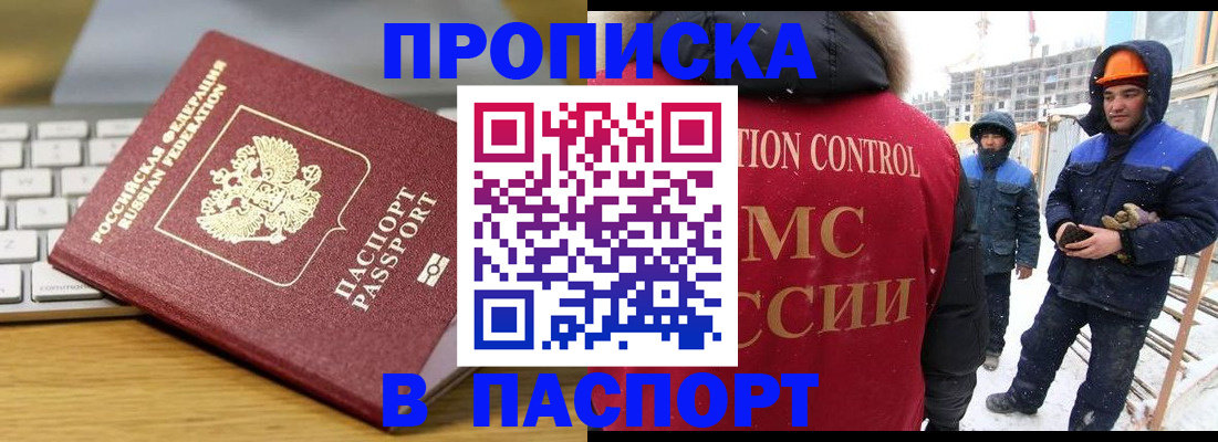 прописка законно в Новокуйбышевске